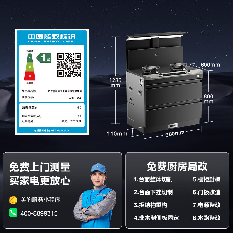 美的(Midea)[晴空FD90]消毒款 集成灶一体式 26风量油烟机 蒸汽洗 5.2kW燃气灶 消毒柜