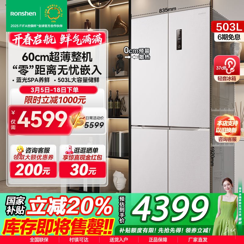容声(Ronshen)503Pro十字对开四开门IDP双净嵌入式冰箱一级节能效无霜 BCD-503WD15FPQLA白色
