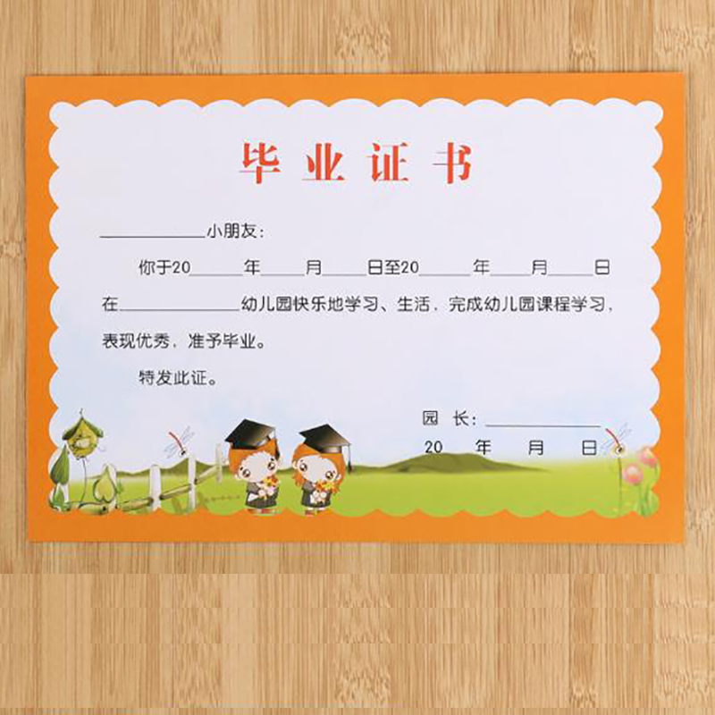 幼儿园毕业证书 115张