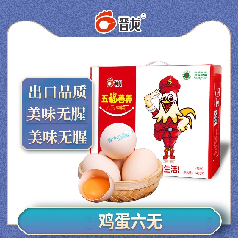 晋龙新鲜鸡蛋六无蛋30枚无鱼腥味无抗生素添加高清大图