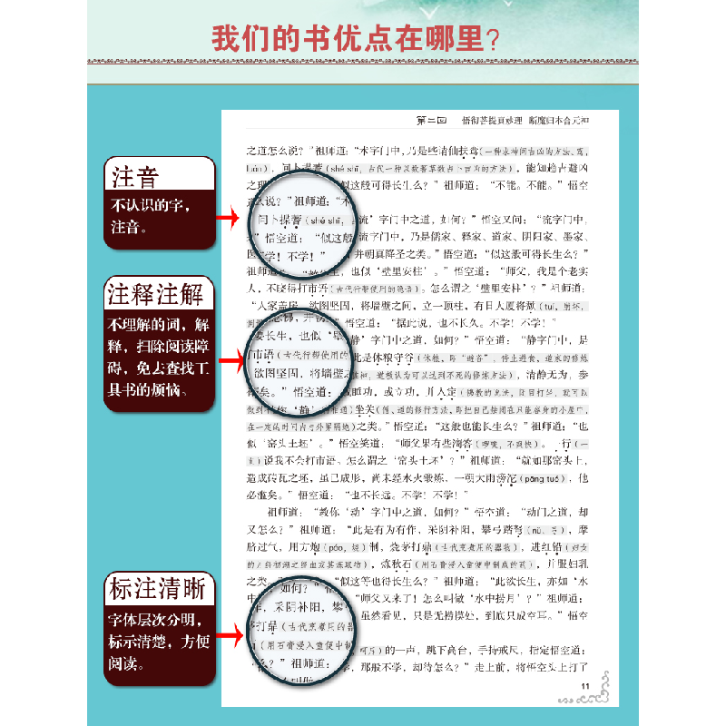 正版新书]西游记(无障碍阅读珍藏版)吴承恩9787511365606高清大图