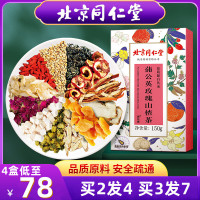 北京同仁堂蒲公英根玫瑰山楂茶5g*30袋*4盒 百合茯苓养生茶陈皮玫瑰甘草菊花枸杞非夏枯草茶包女生