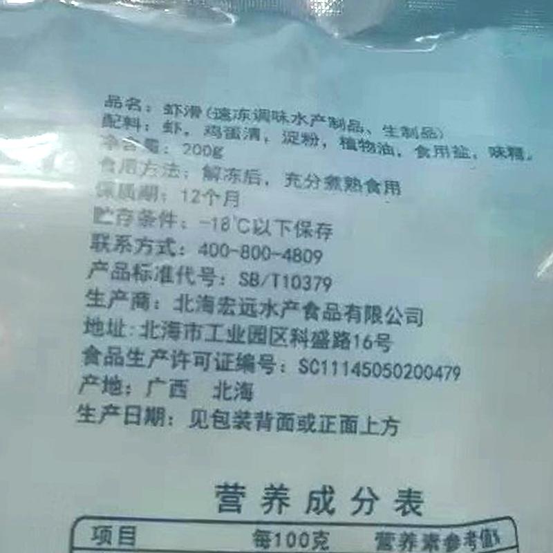 鲜美来虾滑200g 海鲜 北海 虾仁肉类 馅料 火锅丸子 火锅食材 海鲜水产 袋装