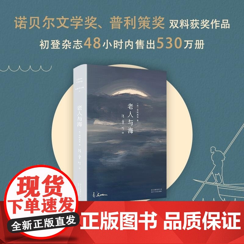 张爱玲全集14:老人与海(2020版) (美)海明威等 北京十月文艺 文学小说名著学生阅读书籍高清大图
