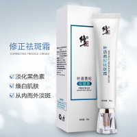 修正祛斑霜正品 提亮肤色祛斑淡化色斑雀斑妊娠斑晒斑老年斑黄褐斑30g