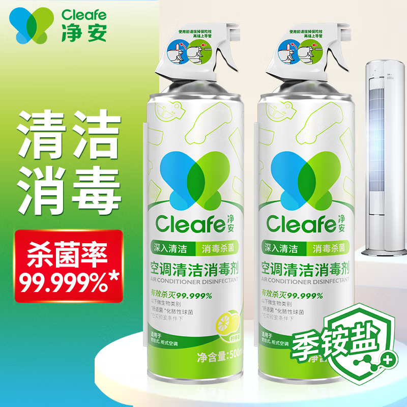 净安(cleafe) 空调消毒清洁剂(柠檬香)500ml*2 双瓶装