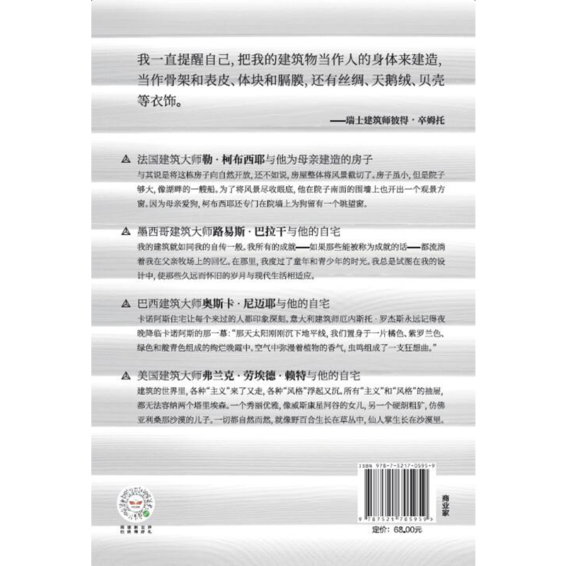 [正版]满2件减2元理想的居所 建筑大师与他们的自宅 贾冬婷 著 三联生活周刊文丛书系 出版社图书 书高清大图