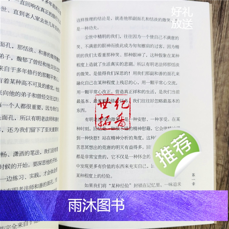 [正版] 湛贤禅师的等待 贾永辉著 宗教文化出版社143页高清大图