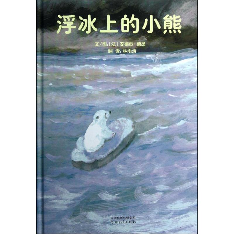 启发精选:浮冰上的小熊高清大图