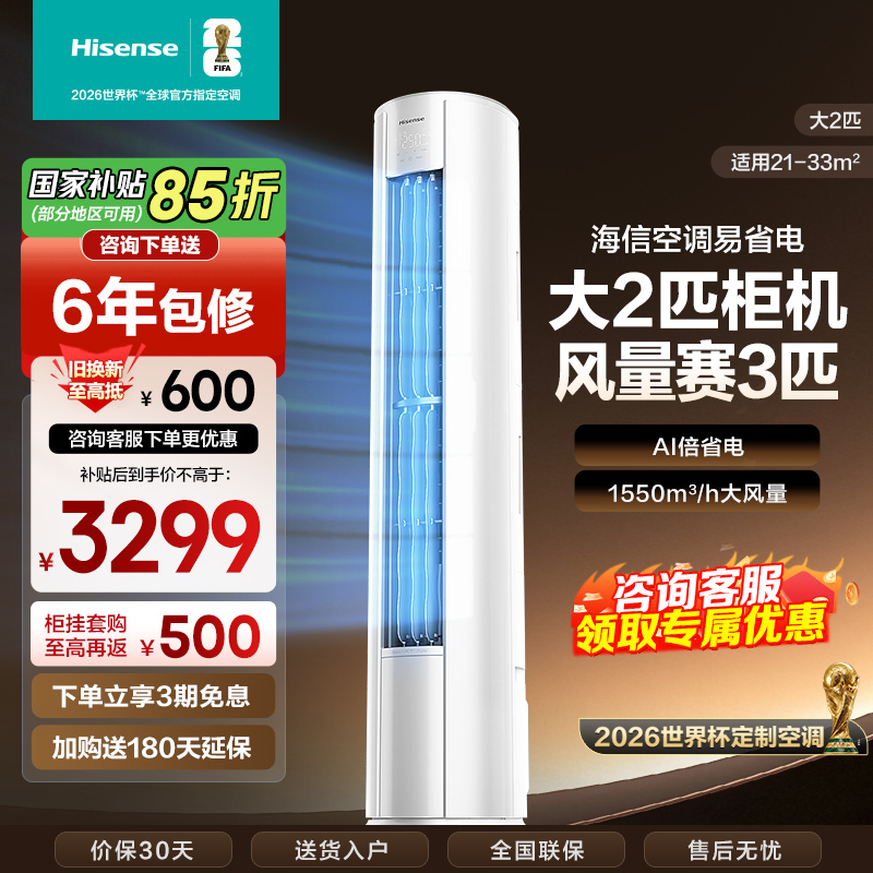 海信Hisense空调大2匹柜机 AI省电 新一级变频 自然防直吹 智能WIFI立柜式KFR-50LW/E280-X1