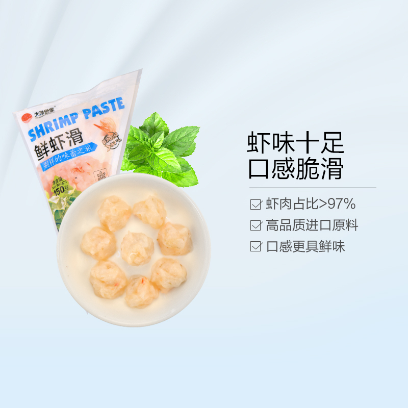 大洋世家 鲜虾滑150g 袋装 虾肉含量97%以上 冷冻虾 海鲜水产 生鲜 火锅丸子 进口海鲜