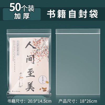 课本保护袋/50个(尺寸18*261 书本保护套书套透明书小说书书皮保护套塑料壳书膜学生用书本保护