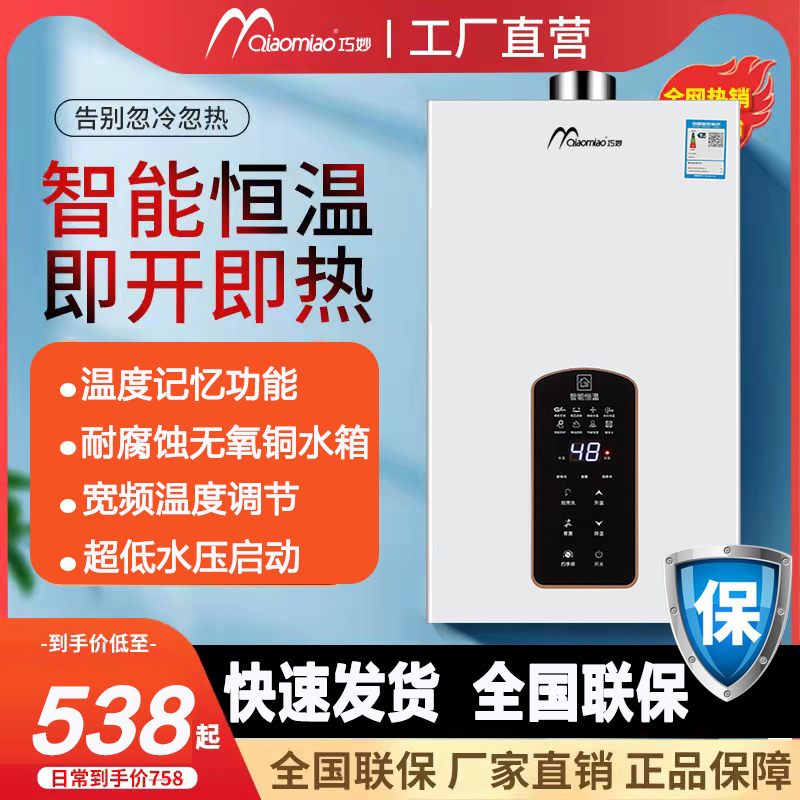 巧妙(QIAOMIAO燃气热水器家用天然气液化煤气电12/14/16升L恒温款即热式强排式-13升恒温天然气(自行安装)