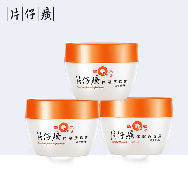 片仔癀(PZH)保湿珍珠霜40g*3面霜男女保湿补水锁水滋润老牌国货护肤品化妆品官方旗舰店正品高清大图
