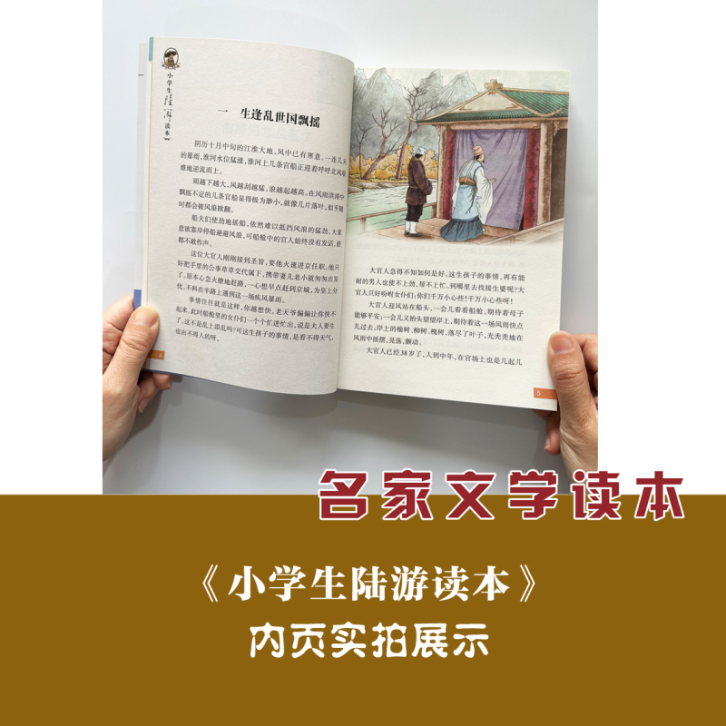 小学生陆游读本 [正版]小学生陆游读本 名家文学读本典藏版鲁迅老舍陆游儿童文学