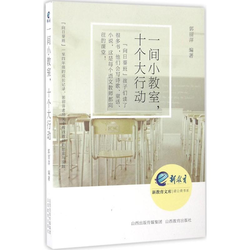 【M】一间小教室,十个大行动-9787544085496