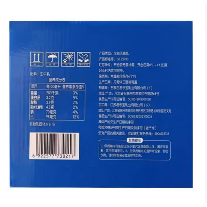 君乐宝 纯牛奶(原味) 优佳牧场利乐砖250ml*12 单位:箱高清大图