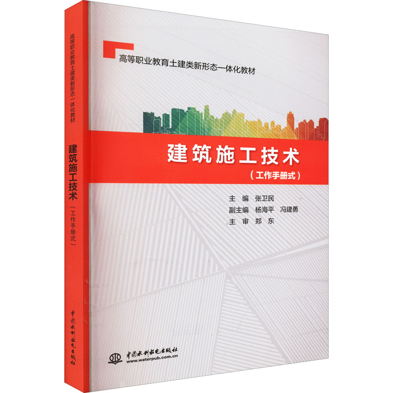 醉染图书建筑施工技术(工作手册式)9787522605784高清大图