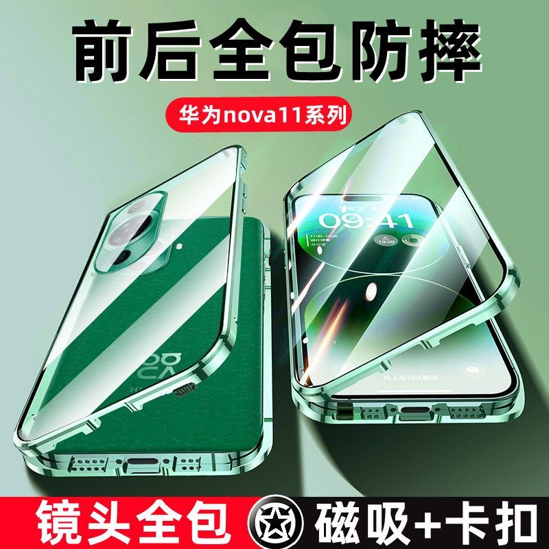 圣幻[双面全包]华为nova11/nova11pro手机壳磁吸金属保护防摔