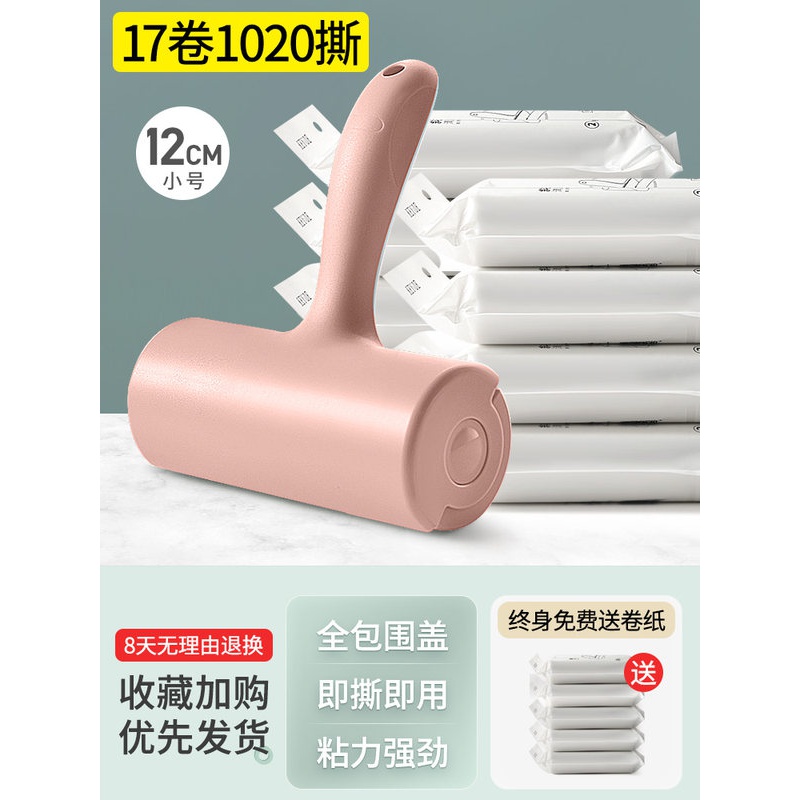 粘毛器滚筒家用床上可撕式大号衣服头发毡滚刷沾毛去毛粘毛纸 珊瑚粉:12cm手柄+17卷纸（共1020撕）