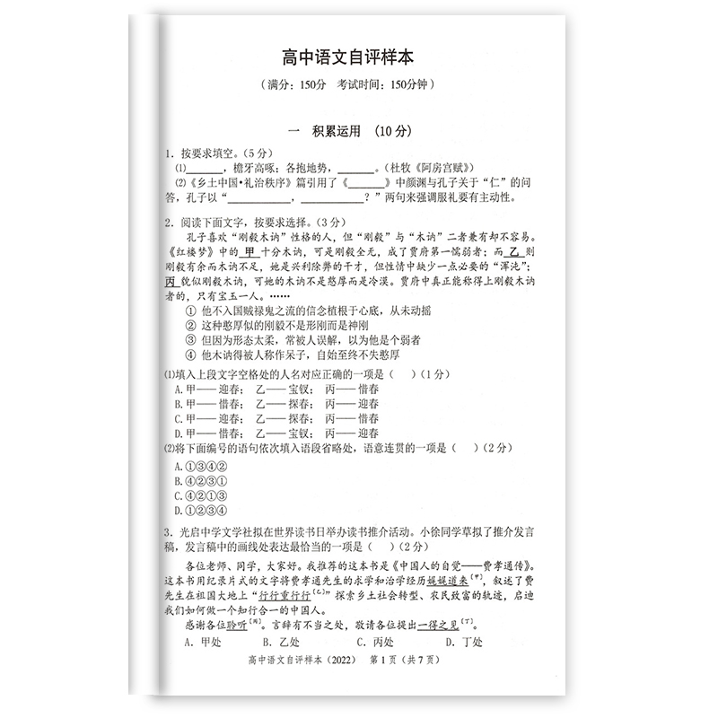 上海 语文[试卷+答案] [正版]2022年走向成功高考二模卷语文试卷+答案上海高考一二模卷上海各区高考考前质量抽查试卷高清大图