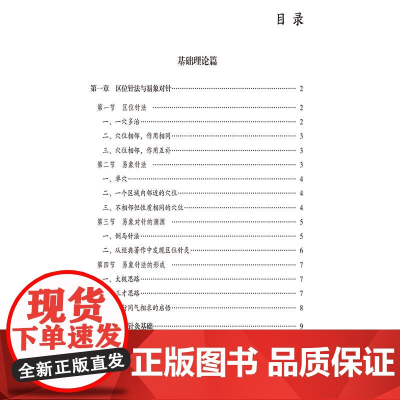 杨维杰区位易象特效对针 杨维杰著 区位针法与易象对针 易象对针的渊源 十+四经穴的对穴配穴规律中国医药科技出版社9787
