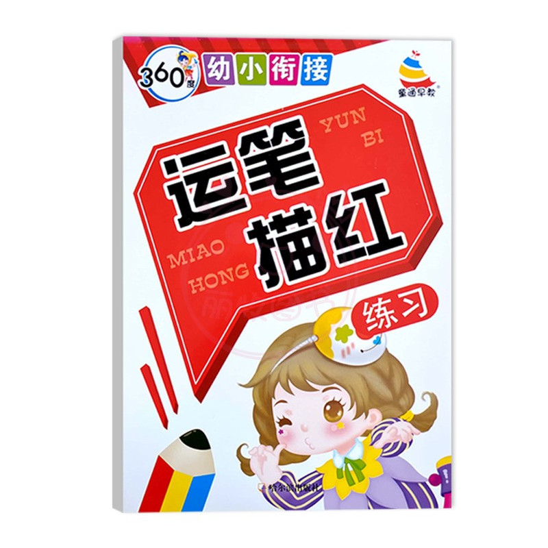 写字描红 幼小衔接 [正版]360度幼小衔接笔画笔顺描红反复练写字数字10 20以内数字分解拼音描红声母韵母临摹训练拼音