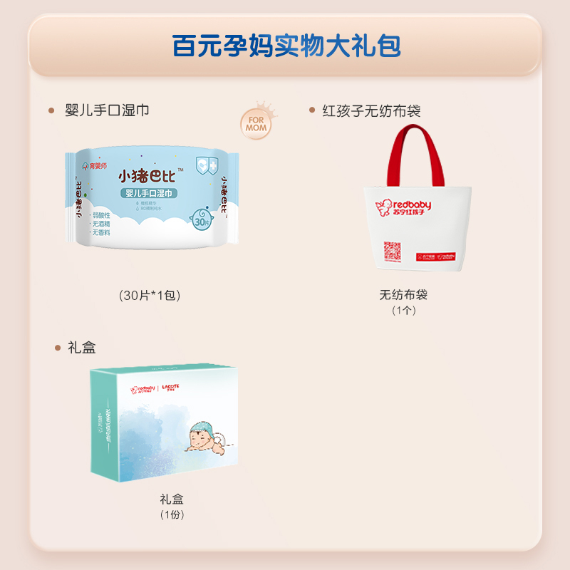红孩子新生礼盒大礼包-B套餐