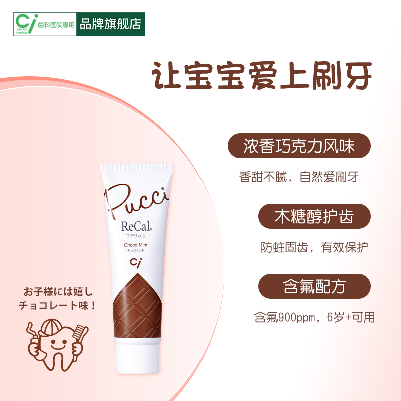 ci日本进口巧克力味儿童牙膏6-12岁换牙期宝宝含氟防蛀防龋齿