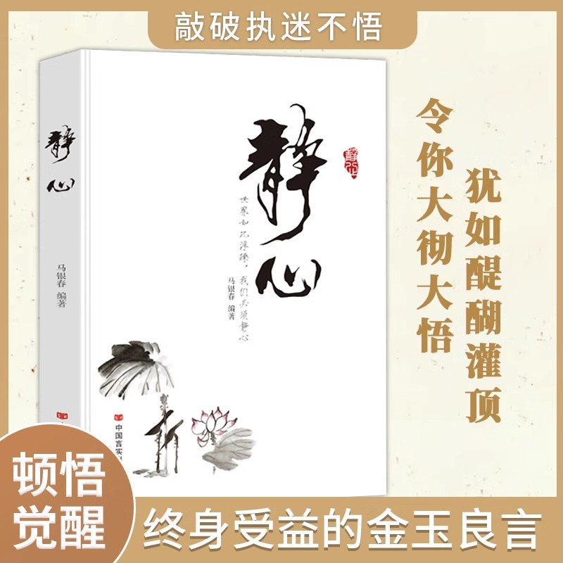 [正版]抖音同款静心+修己 全2册身心灵修行课精神导师禅悟感受当下的正念此刻是时刻书籍活出生命的意义顿悟觉醒高清大图