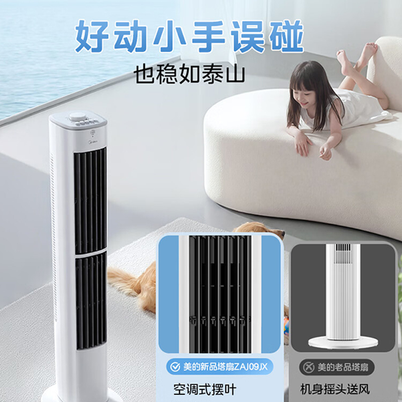 美的(Midea) 电风扇 大风力无叶风扇柔风落地扇 立式摇头小风扇 ZAJ09JX高清大图