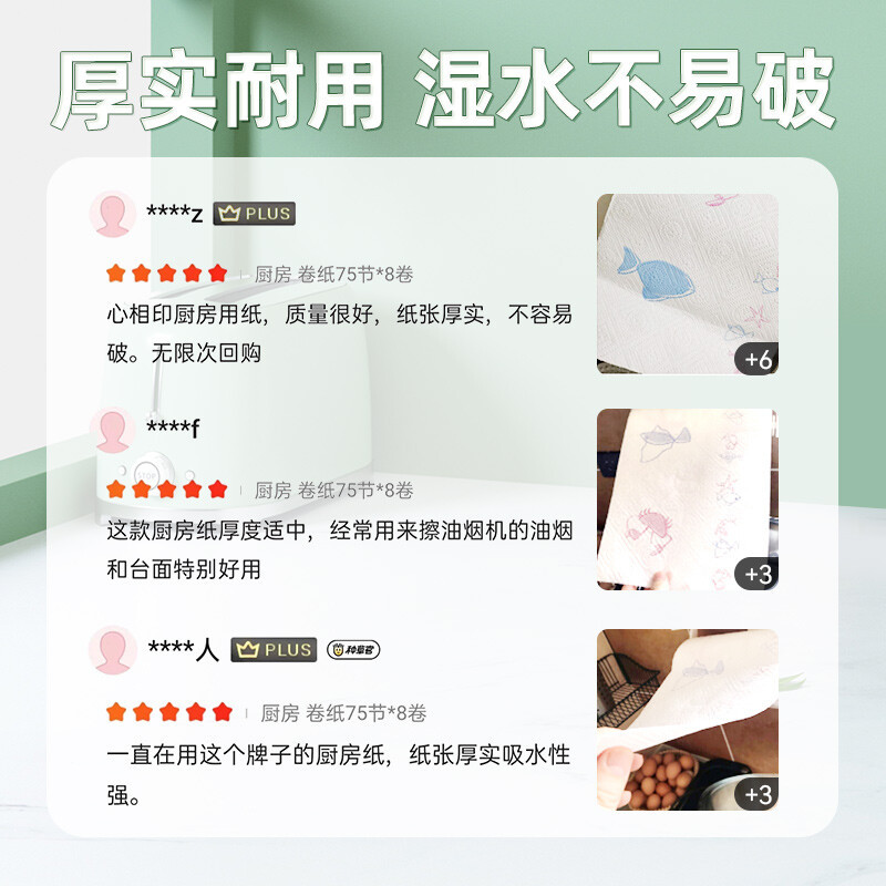 心相印(Mind Act Upon Mind) 厨房擦油专用纸吸水吸油纸8卷