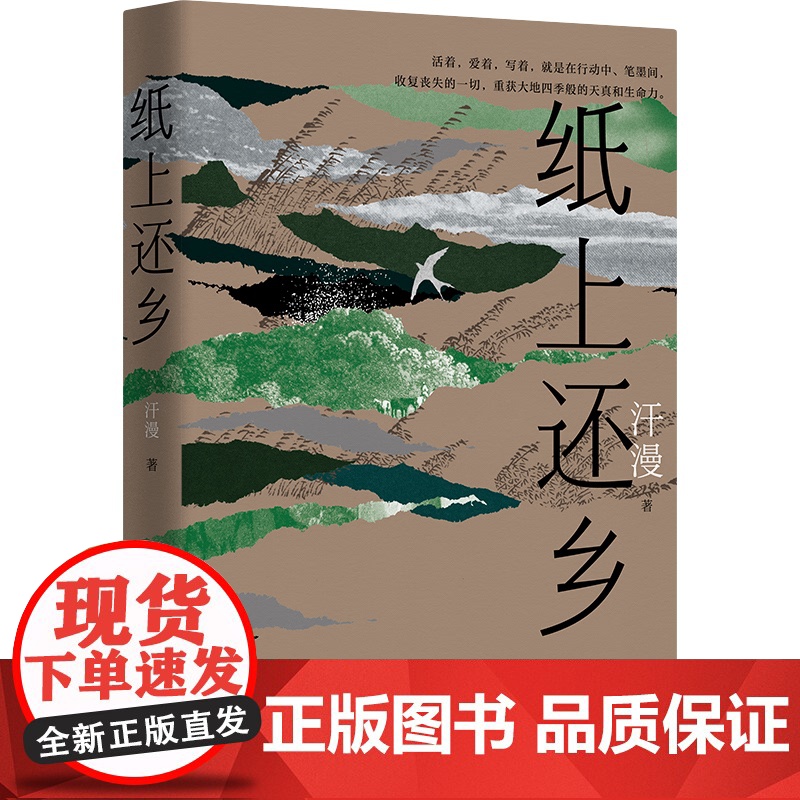 纸上还乡高清大图