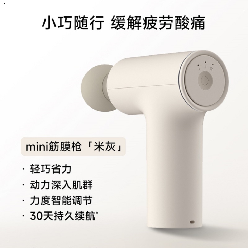 小米mini肩颈按摩筋膜枪 米灰色高清大图