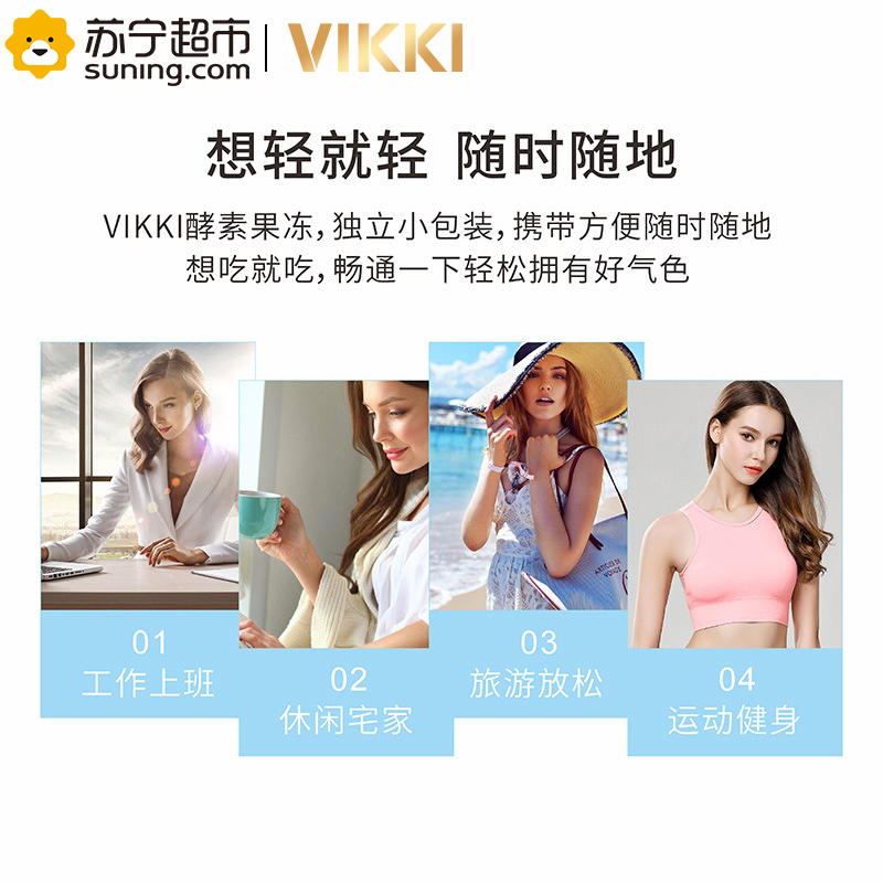 VIKKI 果蔬酵素果冻清肠蔬果便蔬酵复合水果孝素粉清肠排宿女 15g*15条