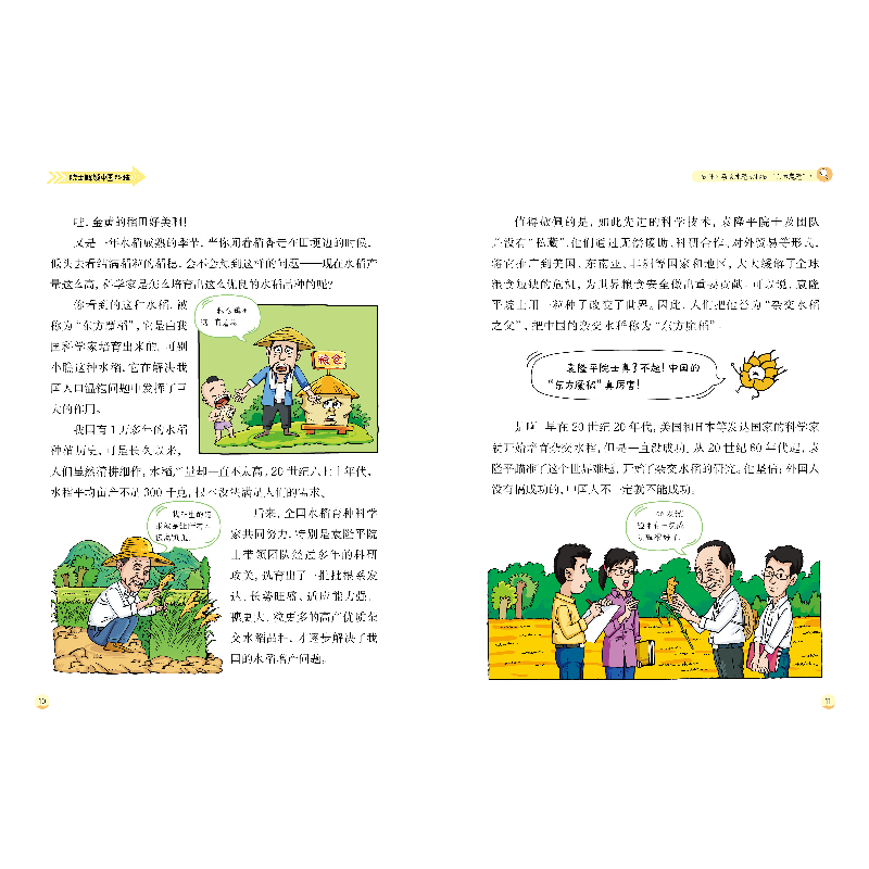 正版新书]农田里的科学魔法傅廷栋9787514878226高清大图
