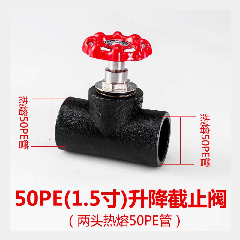 pe升降截止阀 50pe(1.5寸)升降截止阀 货期7-10天