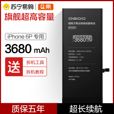 Q果 手机电池 大容量原封正品3680毫安+送拆装全套工具 适用于苹果6p