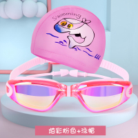 儿童泳镜男童女童泳镜泳帽套装宝宝防水防雾高清游泳眼镜游泳装备卓妈妈 粉色炫彩2件套