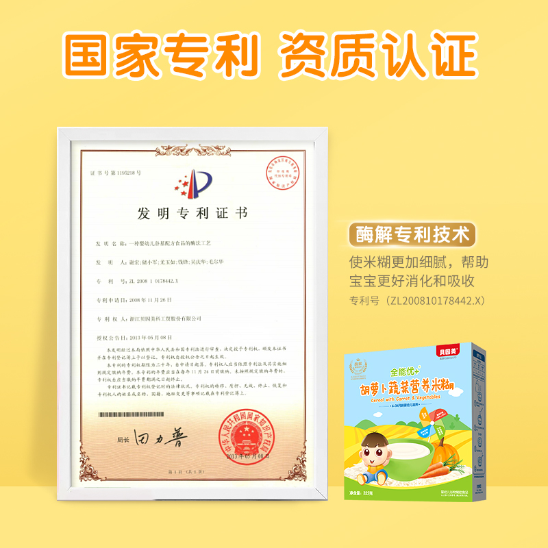 贝因美全能优+胡萝卜蔬菜营养米糊325克高清大图