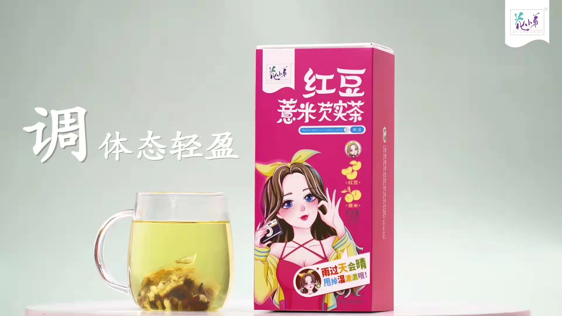 花小弟红豆薏米芡实茶120克