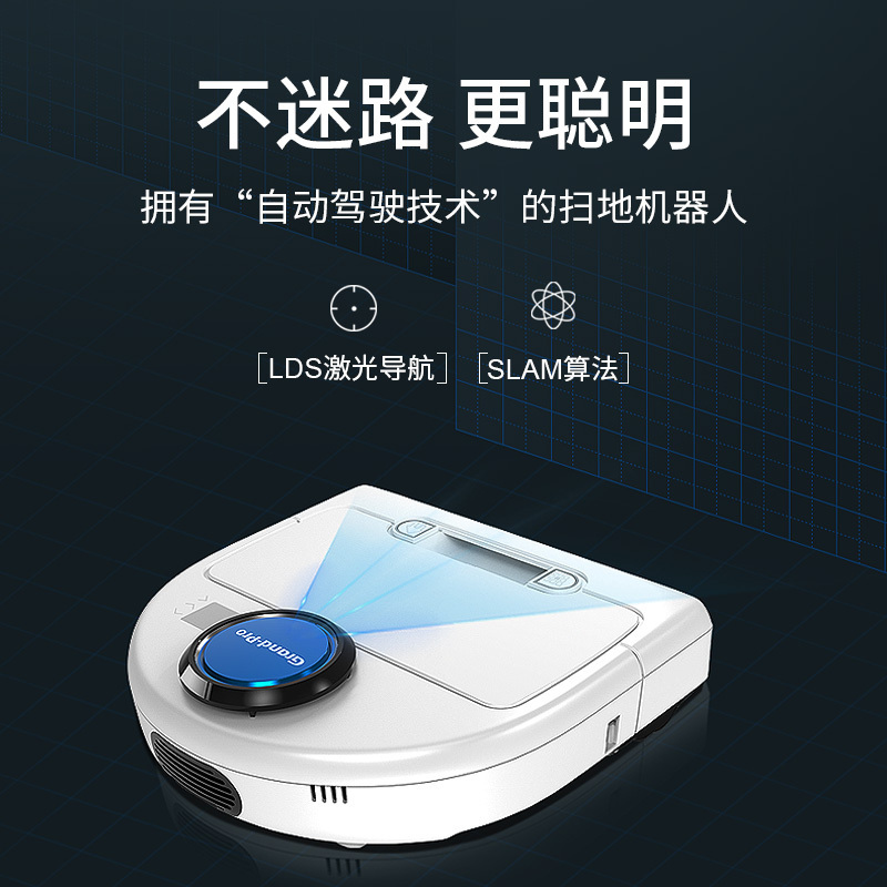 格兰博(Grand-Pro)扫地机器人智能吸小米扫地机激光导航规划D型家用吸尘器CH370