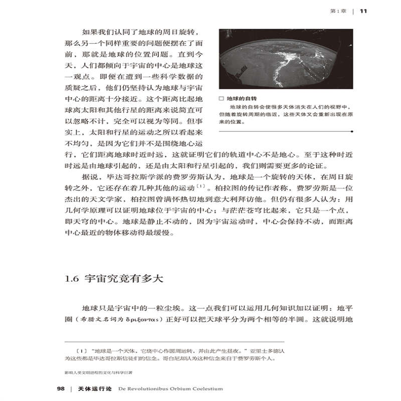 【M】天体运行论 哥白尼全新插图版天文学科普书-9787229137724