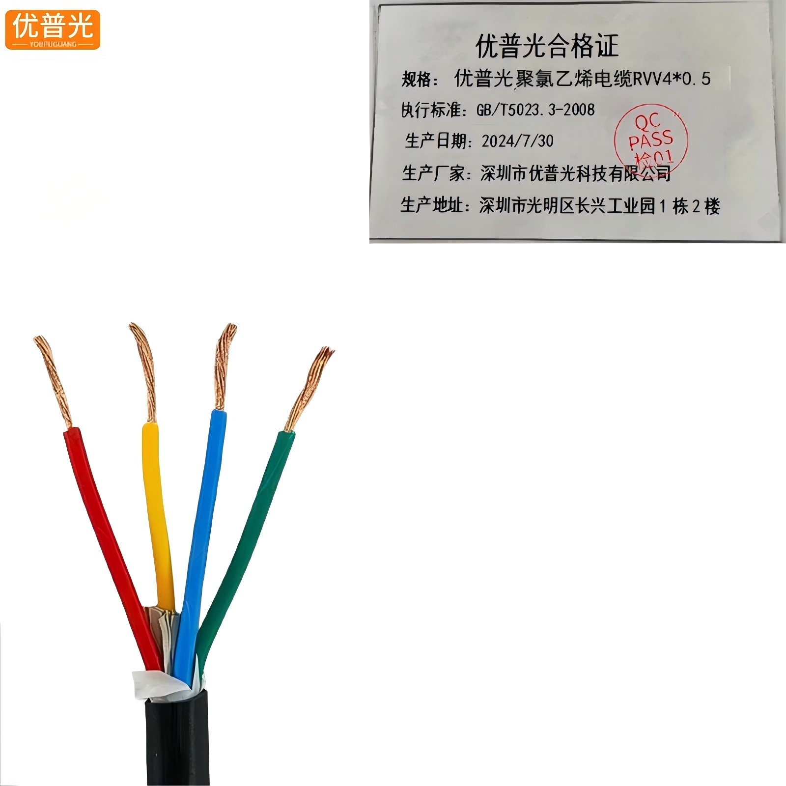 优普光护套软电线RVV4*0.5高清大图