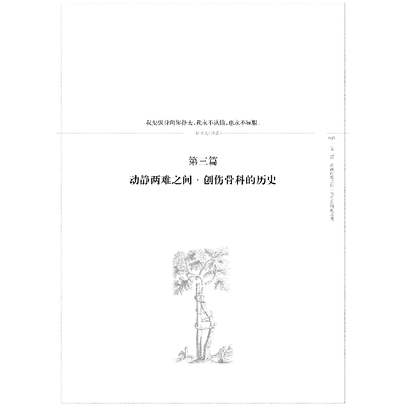 正版新书]骨科简史葛亮9787547848166高清大图
