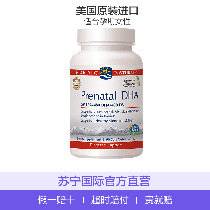 挪威小鱼(Nordic Naturals)美国进口孕妇孕中dha 孕妇产前DHA专业版 90粒/瓶装