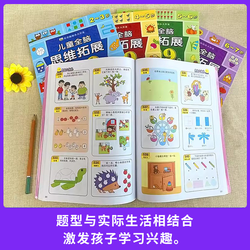 [全套5册]儿童全脑思维拓展999题(2-7岁) [正版]儿童全脑思维拓展训练999题 2-3-4-5-6-7岁幼儿思维