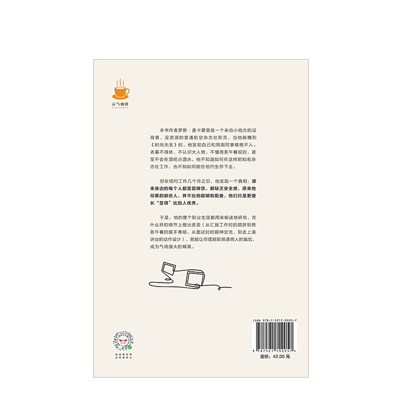 [正版]罗辑思维让你在公司显得很能干的52种方法 罗斯麦卡蒙 著 沃顿商学院亚当格兰特鼎力 商务礼仪出版社图书书籍高清大图