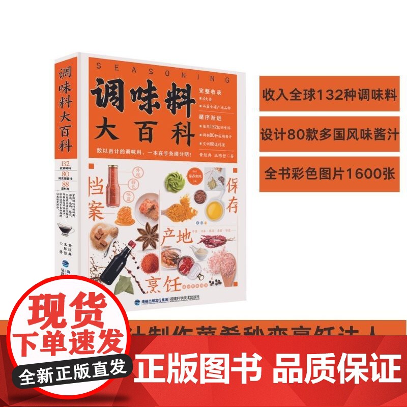 [店]调味料大百科 生活 美食文化高清大图