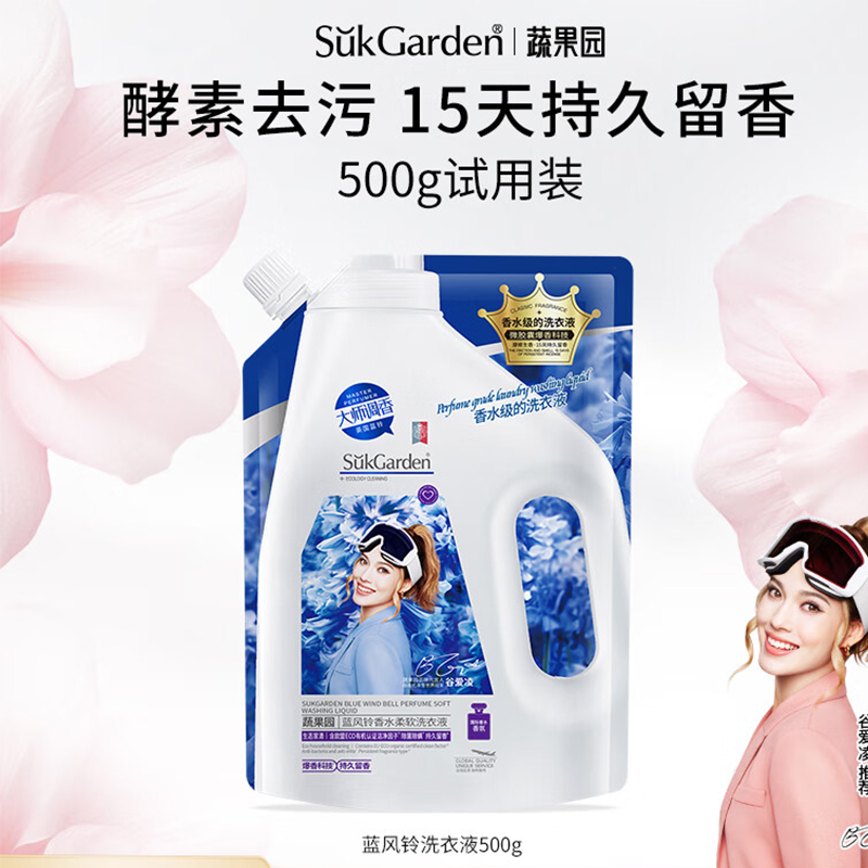 蔬果园 蓝风铃香水柔软洗衣液(持久留香)(袋装)500g